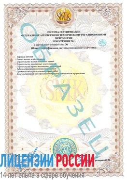 Образец сертификата соответствия (приложение) Ангарск Сертификат ISO 9001